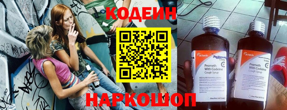 Codein Purple Drank  Вход с VPN  Туймазы 